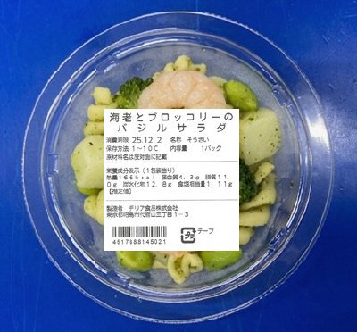 海老とブロッコリーのバジルサラダ