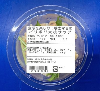 食感を楽しむ！明太マヨのポリポリ大根サラダ