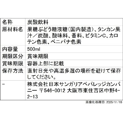 うましゅわたんかんソーダ