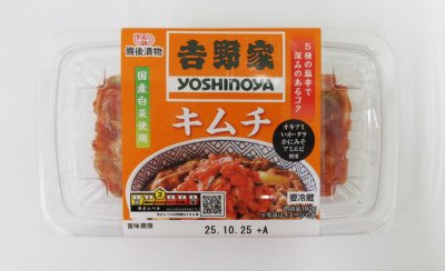 吉野家白菜キムチ