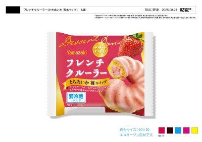 フレンチクルーラー　とちあいか苺ホイップ