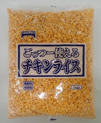 ごっつー使えるチキンライス