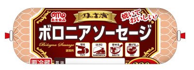 味の主演ボロニアソーセージ