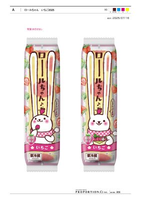 ロールちゃん　いちご