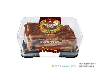 クリスマス　ショコラトルテケーキ