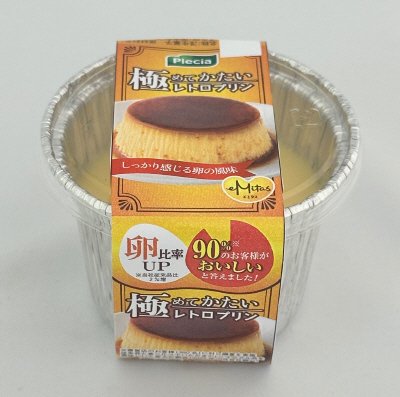 極めてかたいレトロプリン