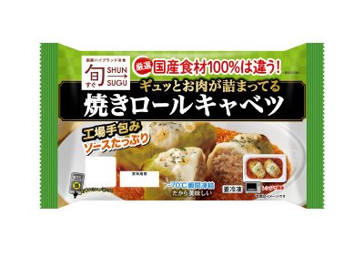 焼きロールキャベツ