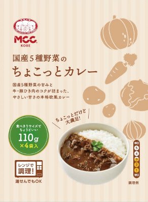 国産５種野菜のちょこっとカレー
