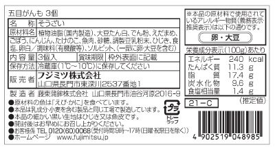 おさかなすり身入り　ふっくら五目がんも