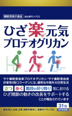 ひざ楽元気プロテオグリカン