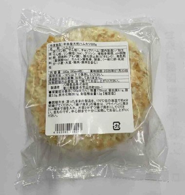 半田屋大判ハムカツ