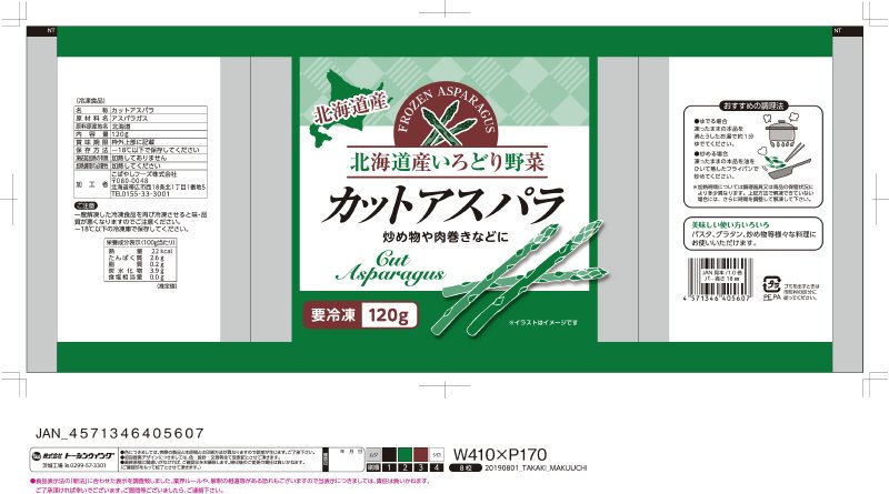 北海道産カットアスパラ