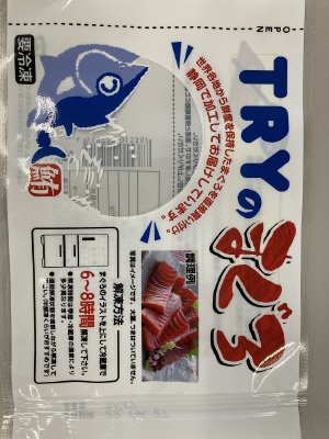 本まぐろ刺身用（天然・中とろ）