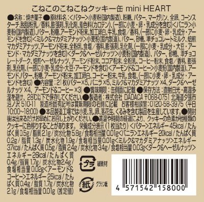 こねこのこねこねクッキー缶 mini HEART