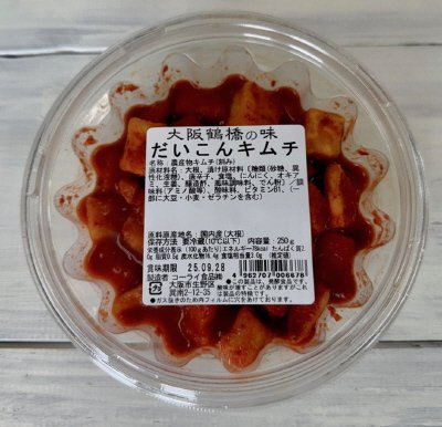 大阪鶴橋の味　だいこんキムチ（２０２５年版）