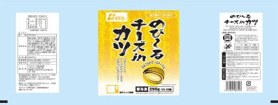 のび～るチーズinカツ