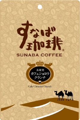 すなば珈琲カフェショコラクランチ