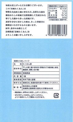 宮崎たくあん（ハーフ）