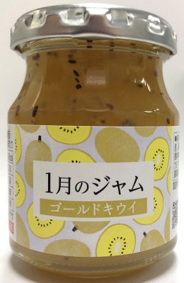 １月のジャム　ゴールドキウイ