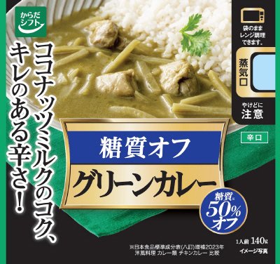 糖質オフ　グリーンカレー