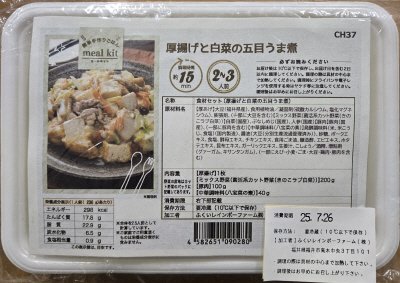 厚揚げと白菜の五目うま煮