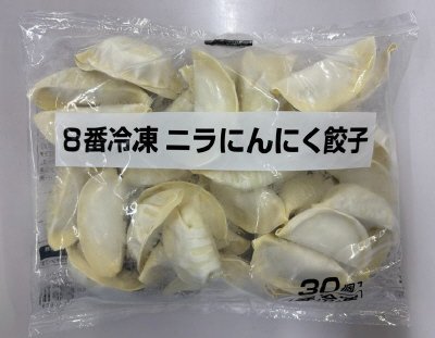 ニラにんにく餃子