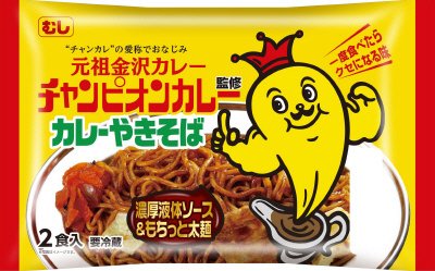 チャンピオンカレー監修　カレーやきそば