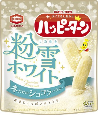 ハッピーターン粉雪ホワイト