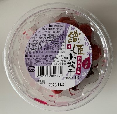 織姫小梅干 しそ漬