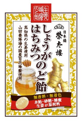 しょうがはちみつのど飴