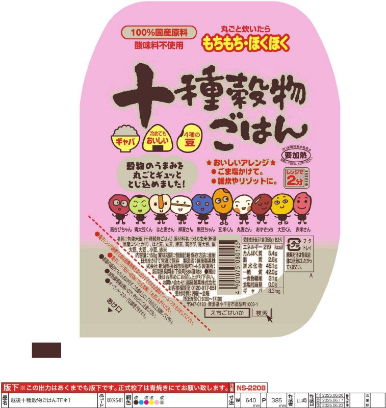 十種穀物ごはん