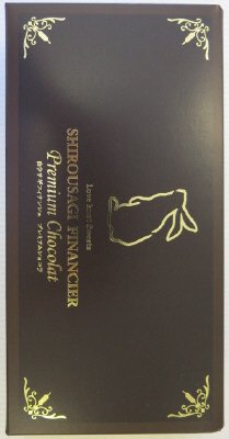 白ウサギフィナンシェプレミアムショコラ