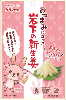 おつまみになった岩下の新生姜