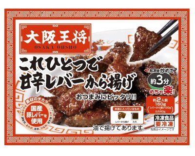 大阪王将　これひとつで甘辛レバーから揚げ
