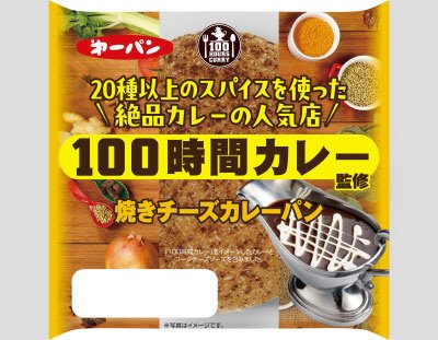 １００時間カレー監修焼きチーズカレーパン