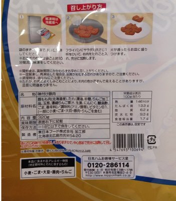 ファイターズ豚肉ジンギスカン（冷凍）