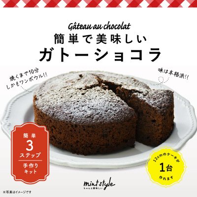 簡単で美味しいガトーショコラ