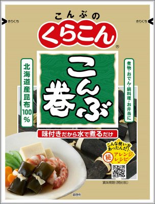 くらこんこんぶ巻