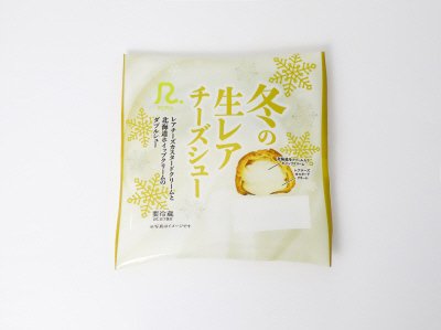 冬の生レアチーズシュー