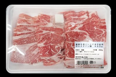 産直牛肩ロースすきやき用