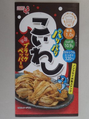 カレンダー　パリパリこいわし旨塩ブラックペッパー味