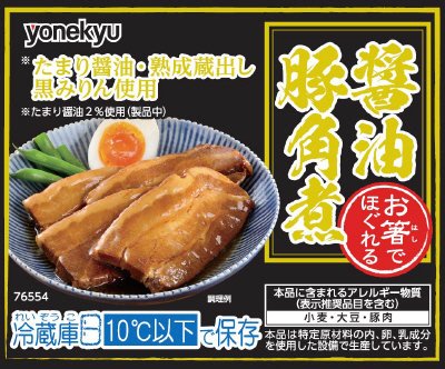 やわらか豚角煮