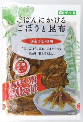 ごはんにかけるごぼうと昆布（増量）