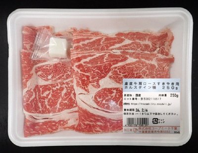 産直牛肩ロースすきやき用