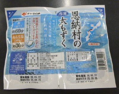 恩納村の冷凍太もずく