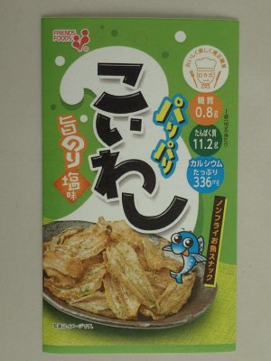 カレンダー　パリパリこいわし旨のり塩味