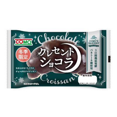 クレセントショコラ