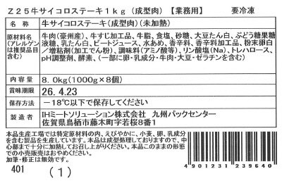 【コープデリフーズ様】　Ｚ２５牛サイコロステーキ１ｋｇ