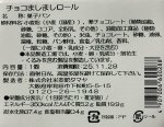 チョコましましロール