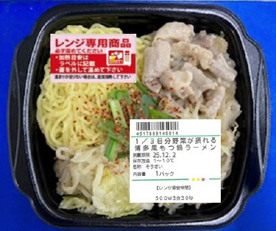 １／３日分野菜が摂れる博多風もつ鍋ラーメン
